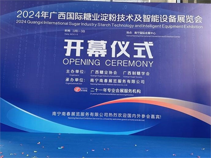 永進(jìn)重機亮相廣西南寧糖業(yè)展，共促制糖行業(yè)新發(fā)展