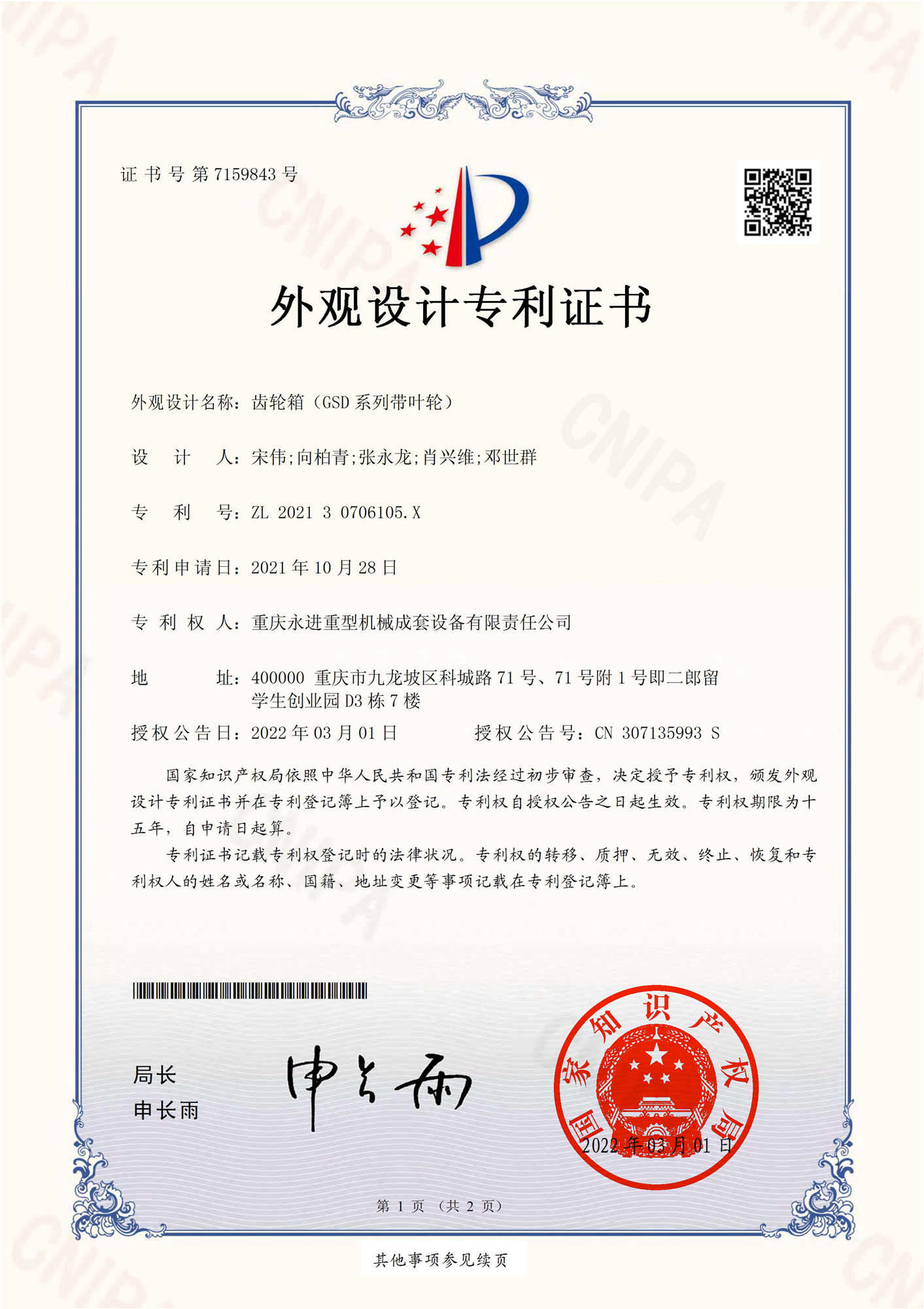 齒輪箱（GSD系列帶葉輪）外觀設(shè)計