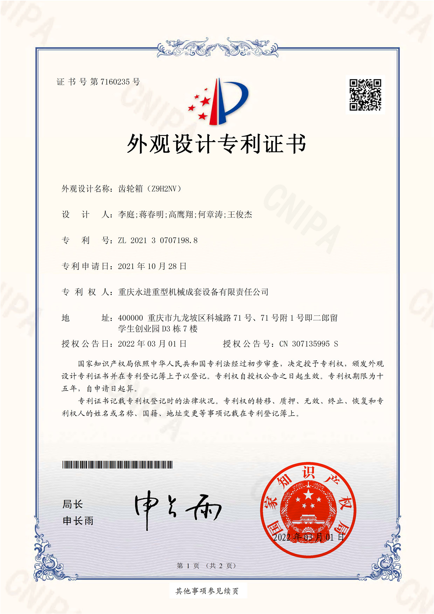 齒輪箱（Z9H2NV）外觀設(shè)計(jì)