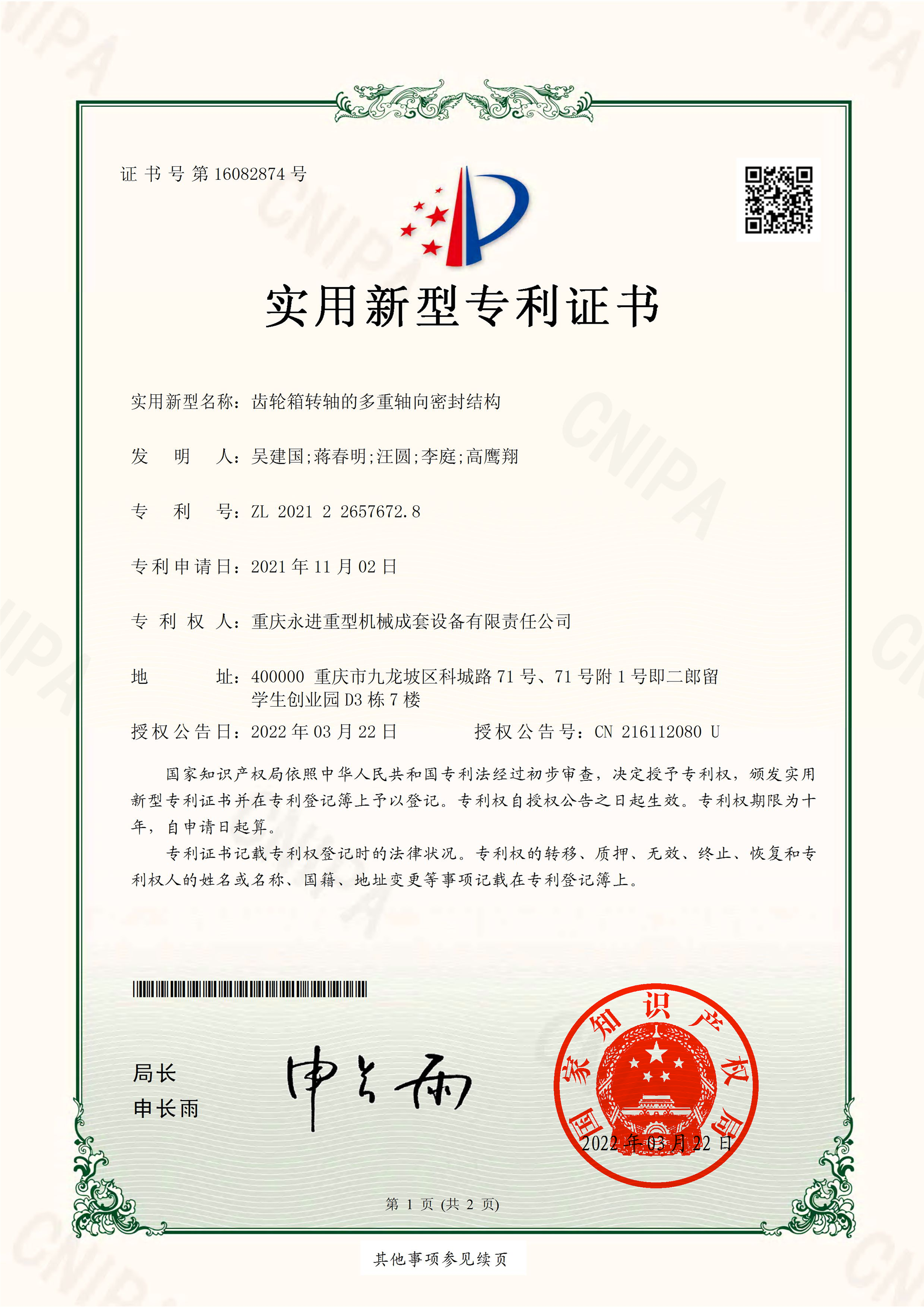 齒輪箱轉(zhuǎn)軸的多重軸向密封結(jié)構(gòu)
