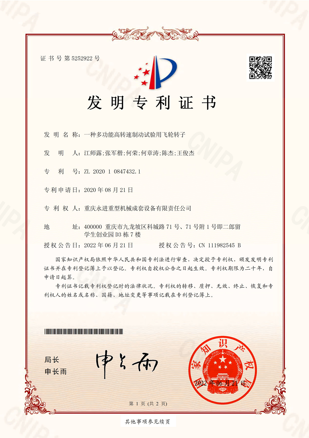 一種多功能高轉(zhuǎn)速制動試驗(yàn)用飛輪轉(zhuǎn)子