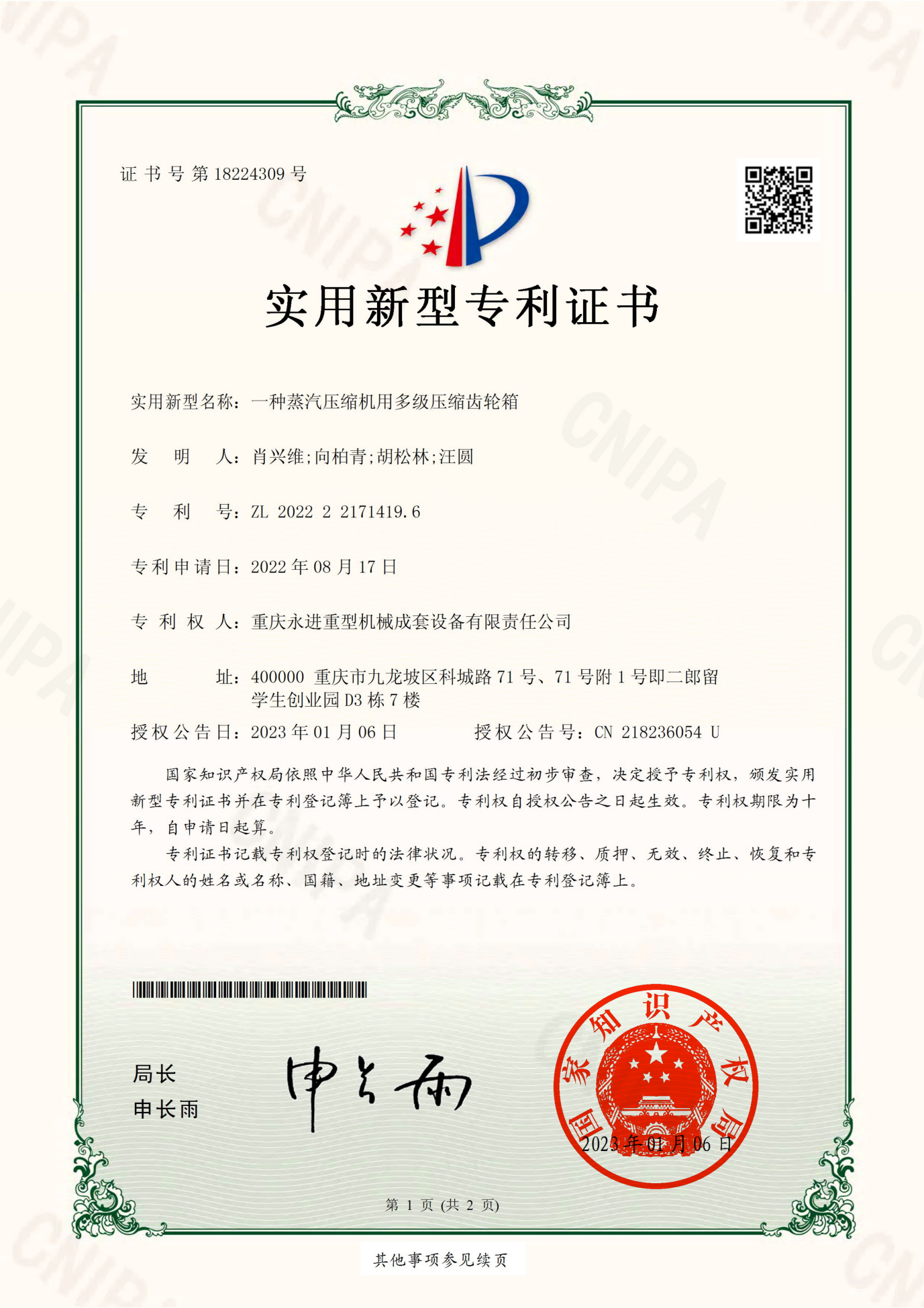 一種蒸汽壓縮機(jī)用多級(jí)壓縮齒輪箱