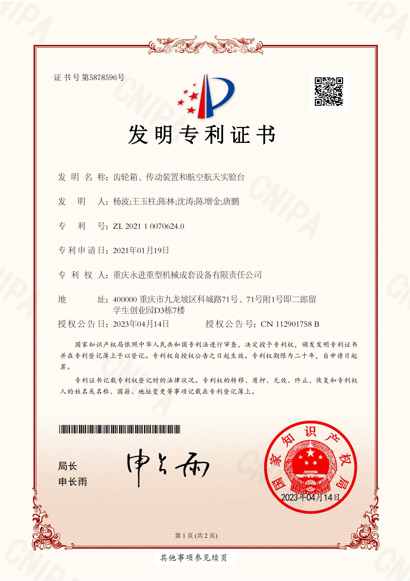 齒輪箱、傳動(dòng)裝置和航空航天實(shí)驗(yàn)臺(tái)